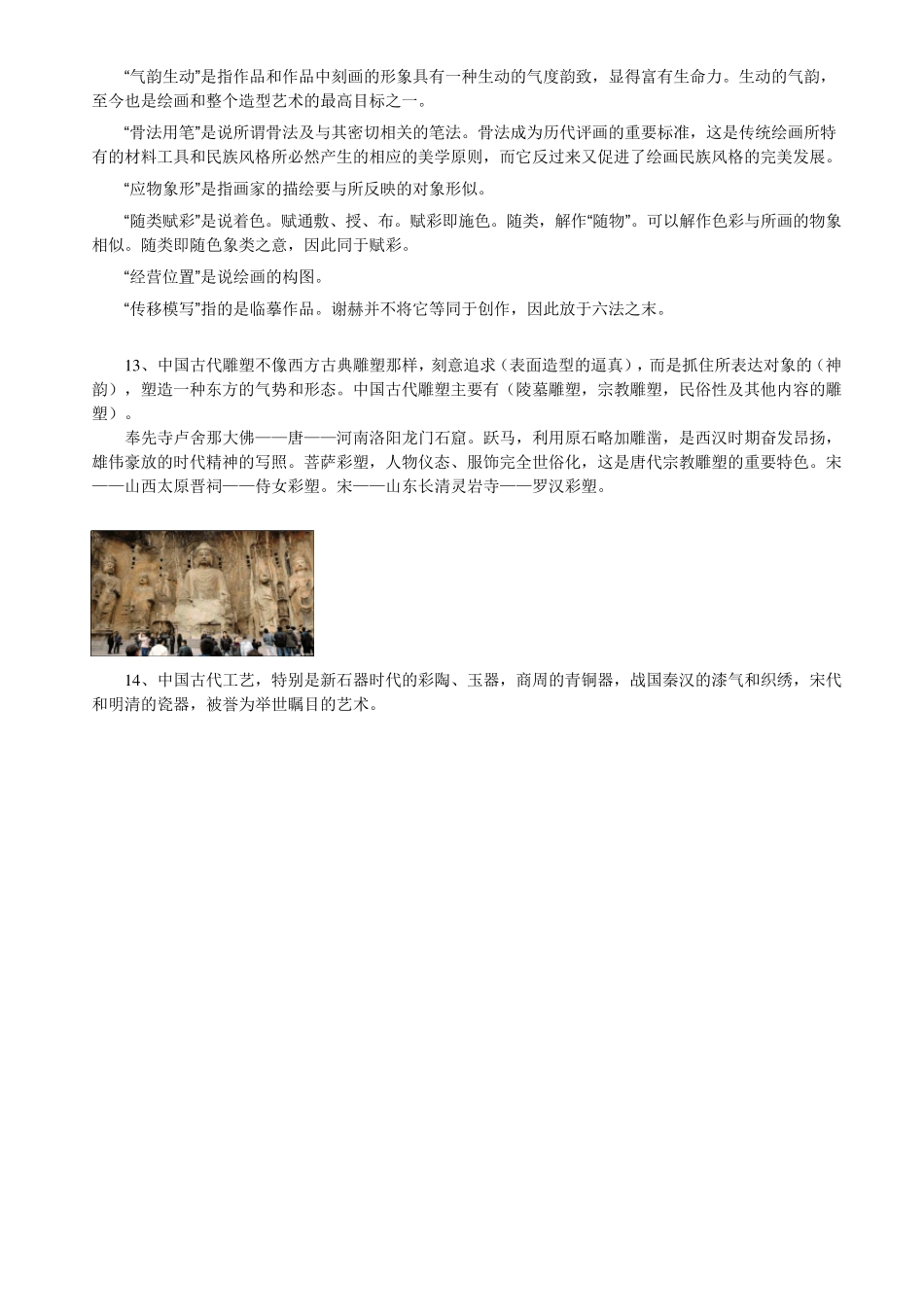 美术九年级上册知识点总结_第2页