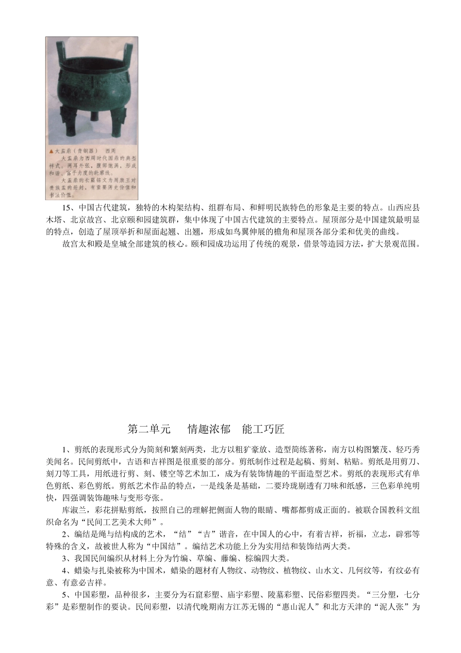 美术九年级上册知识点总结_第3页