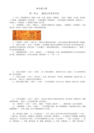 美术九年级上册知识点总结