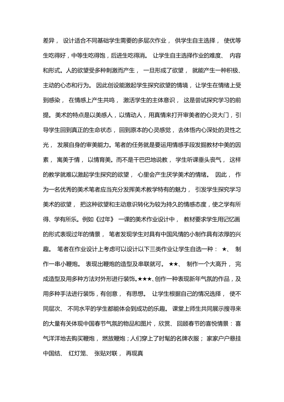 美术作业设计案例一等奖_第2页