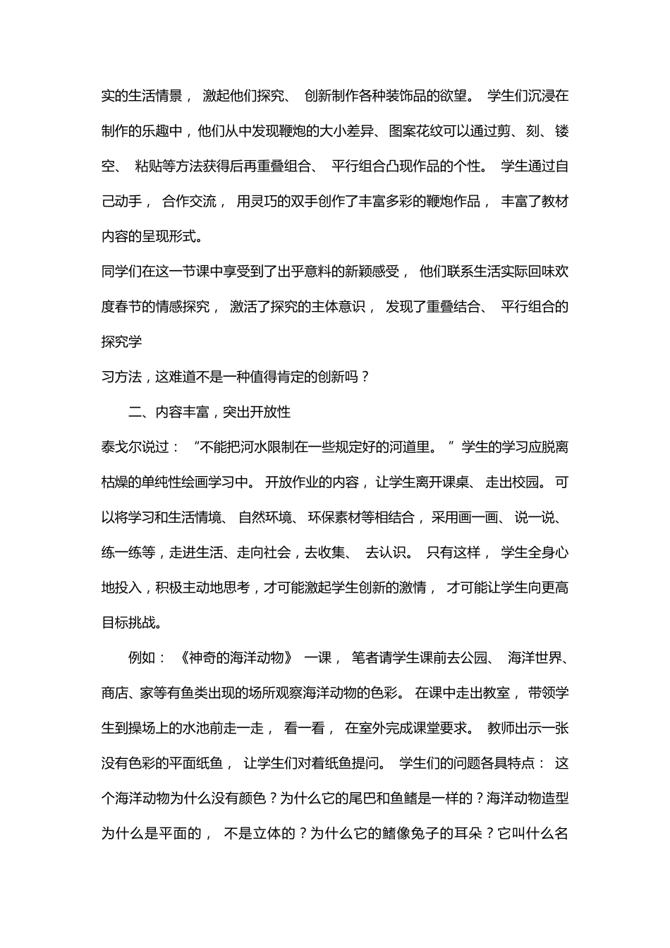 美术作业设计案例一等奖_第3页