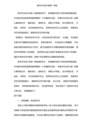美术作业设计案例一等奖