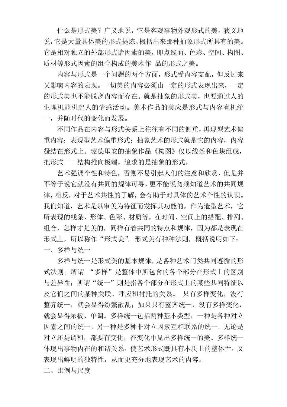 美术作品的形式美_第2页
