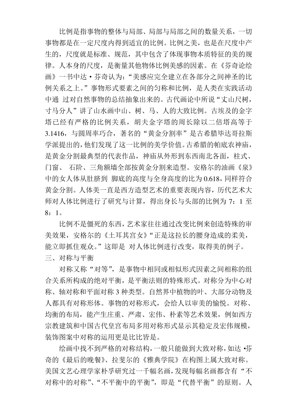 美术作品的形式美_第3页