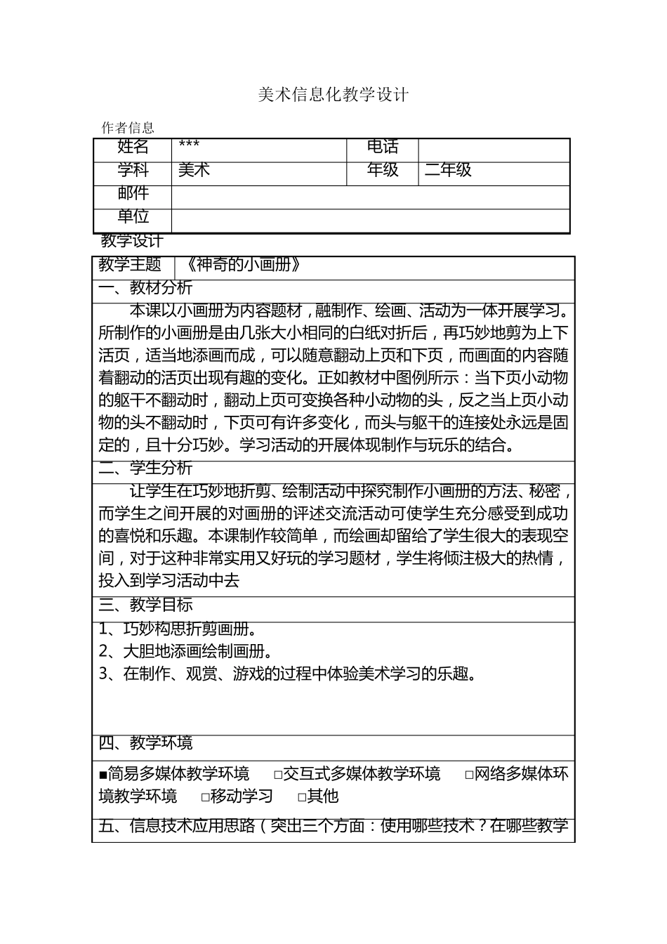 美术信息化教学设计_第1页