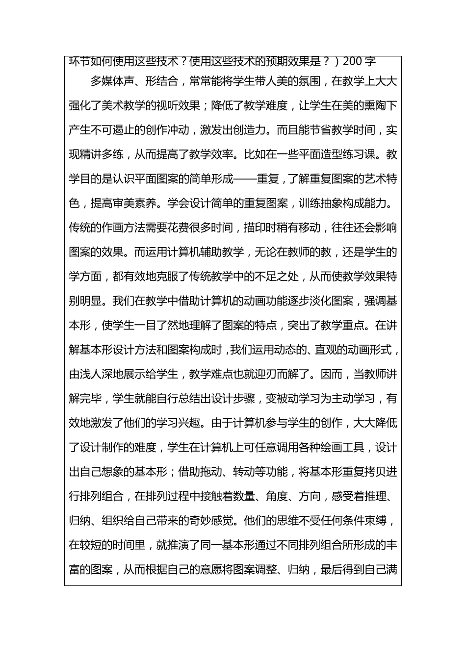 美术信息化教学设计_第2页
