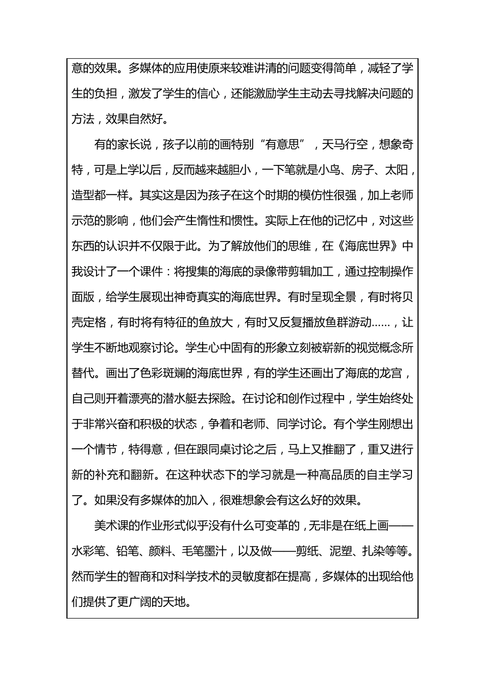 美术信息化教学设计_第3页