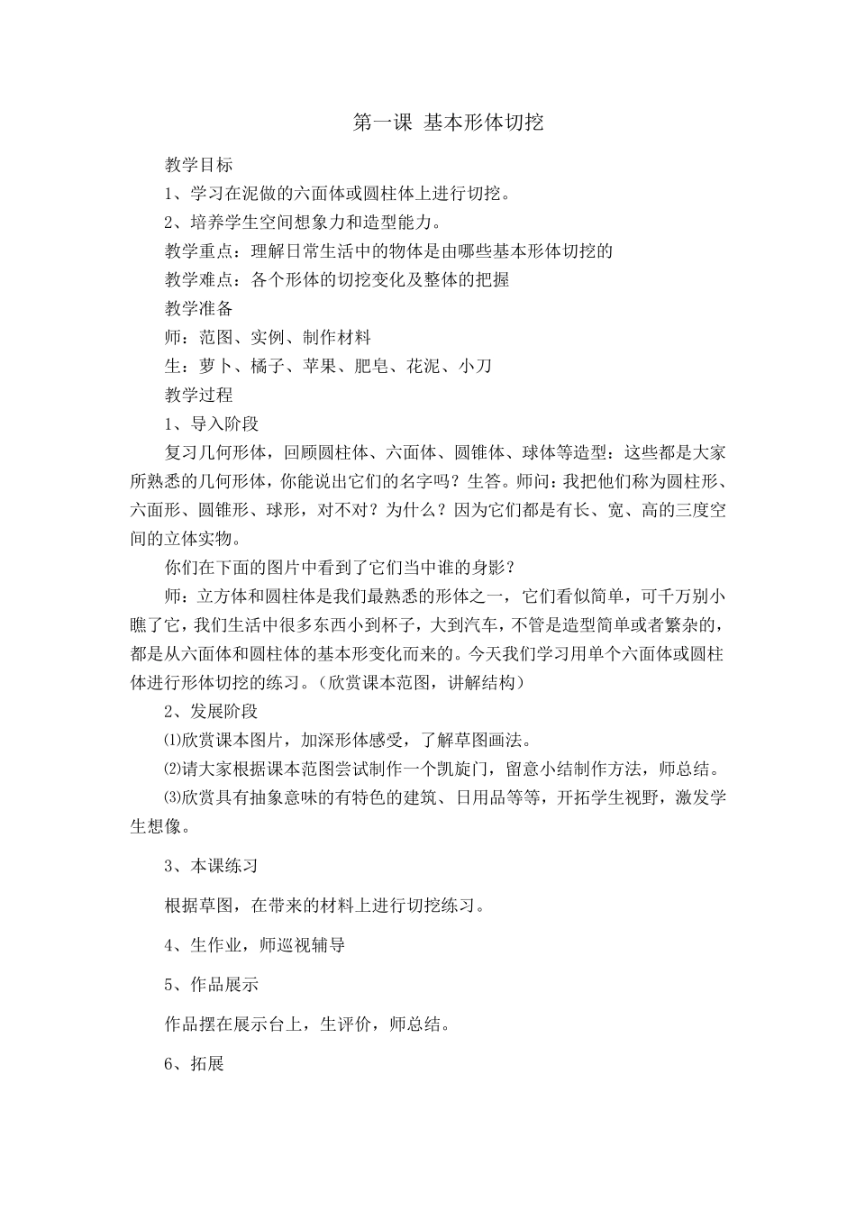 美术六年级上册全册_第1页