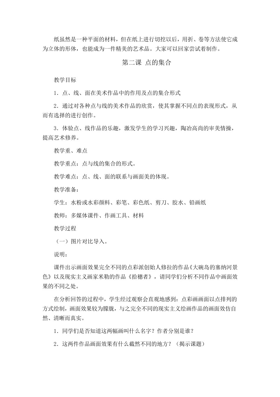 美术六年级上册全册_第2页