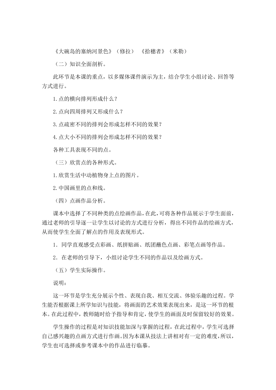 美术六年级上册全册_第3页