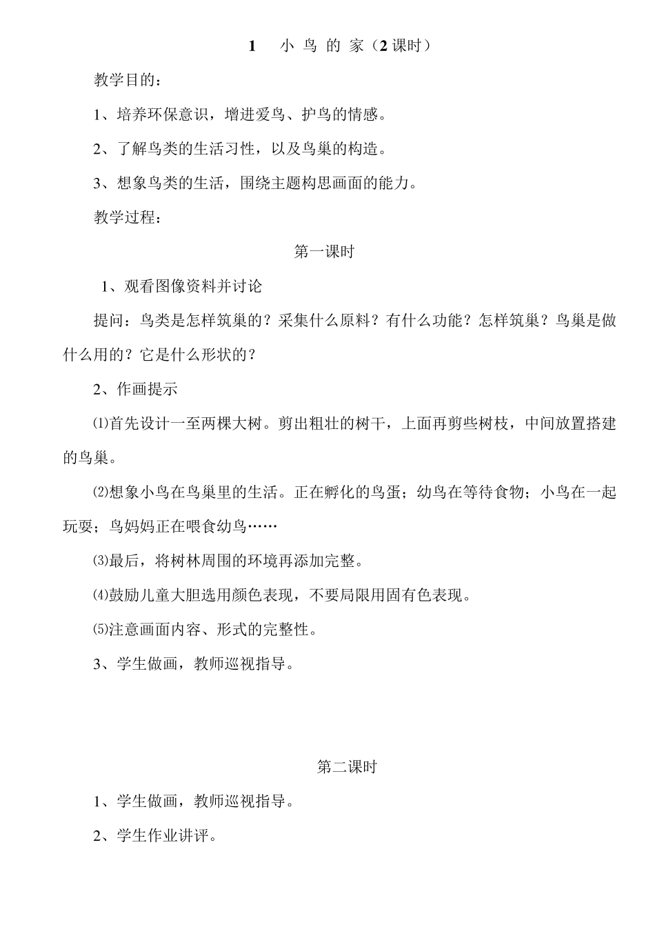 美术兴趣小组教案30篇_第1页