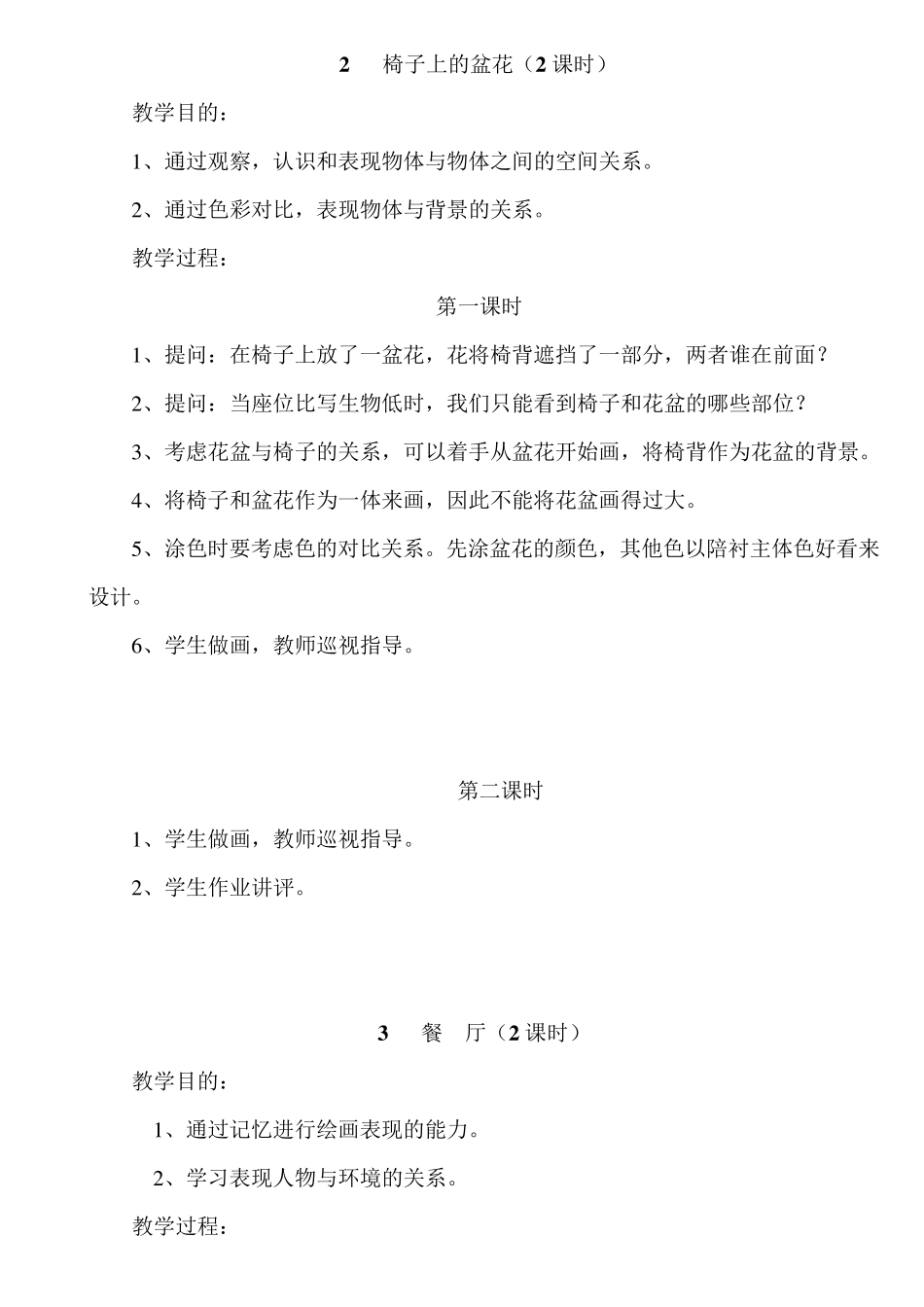 美术兴趣小组教案30篇_第2页