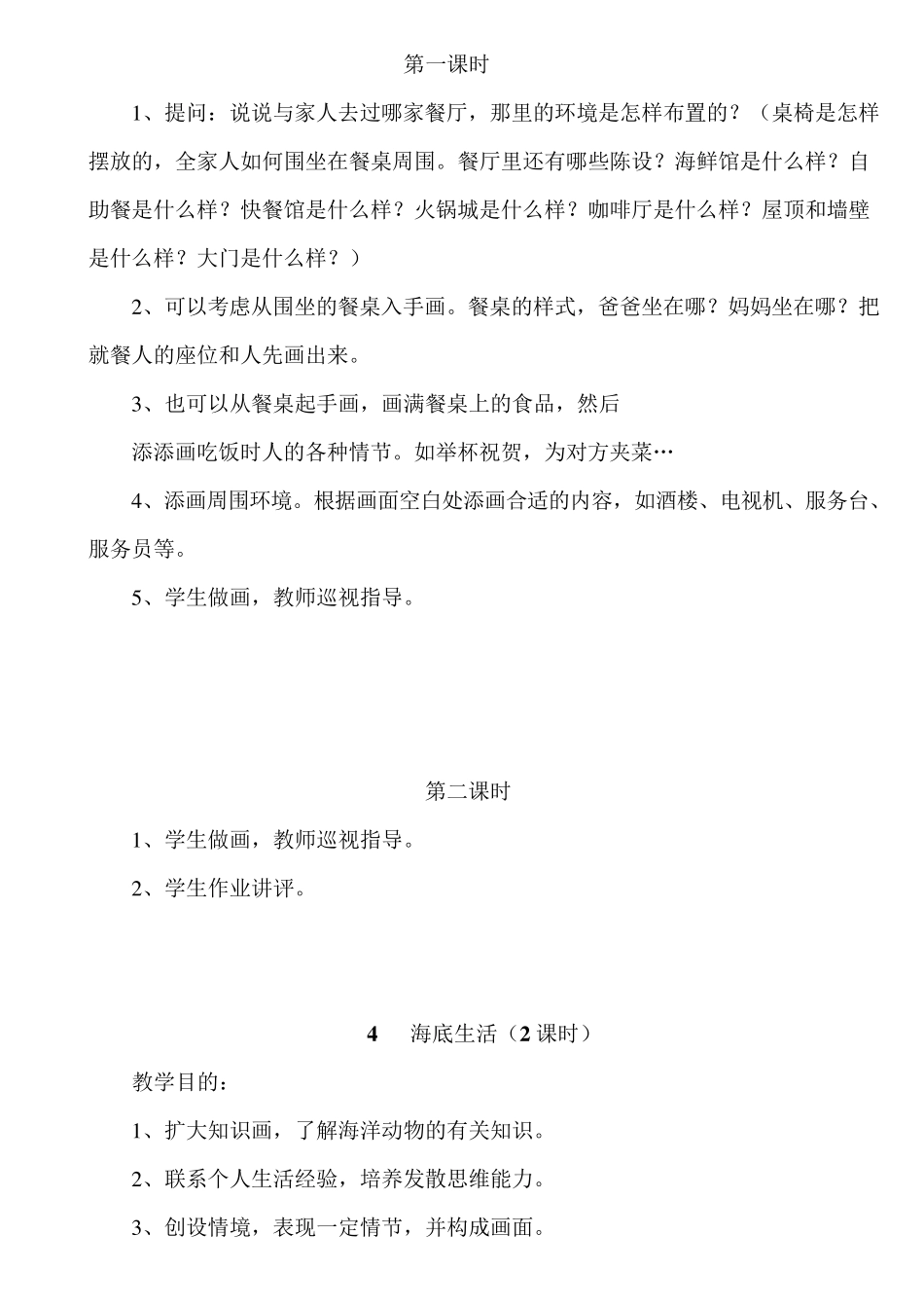 美术兴趣小组教案30篇_第3页