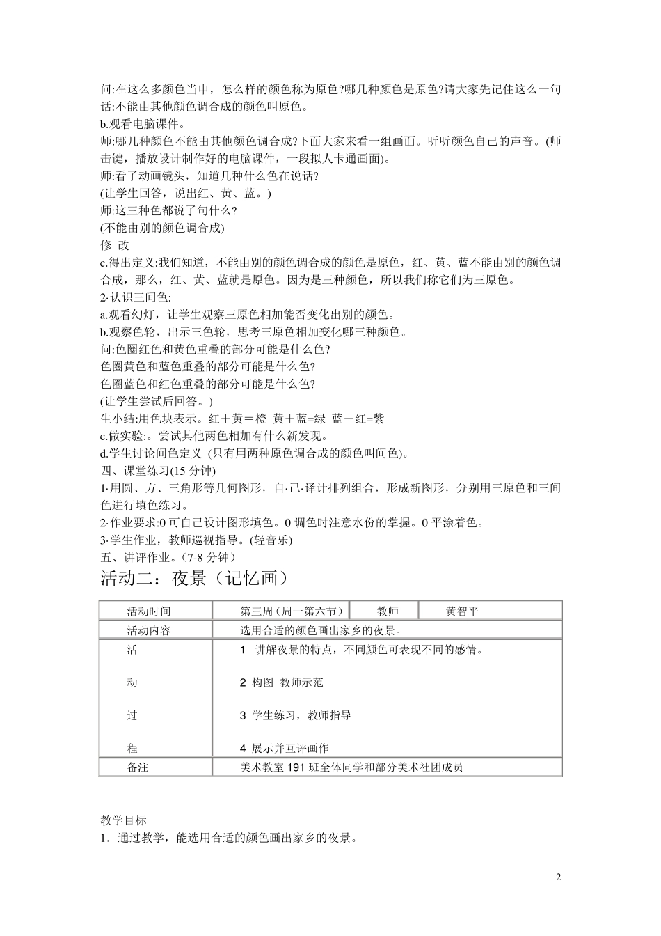 美术兴趣小组活动教案_第2页