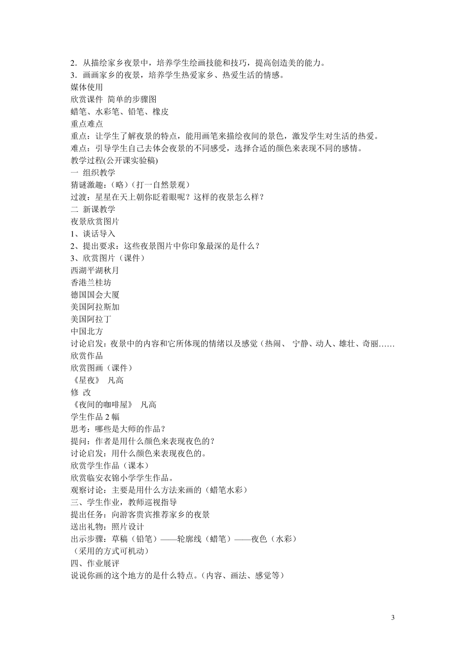 美术兴趣小组活动教案_第3页