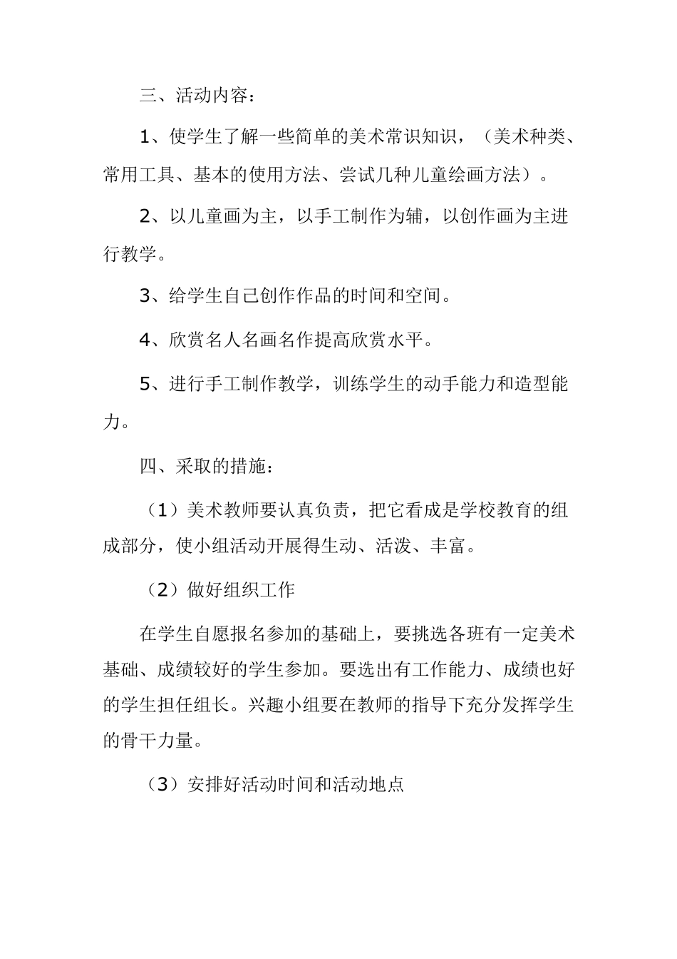 美术兴趣小组活动计划_第2页