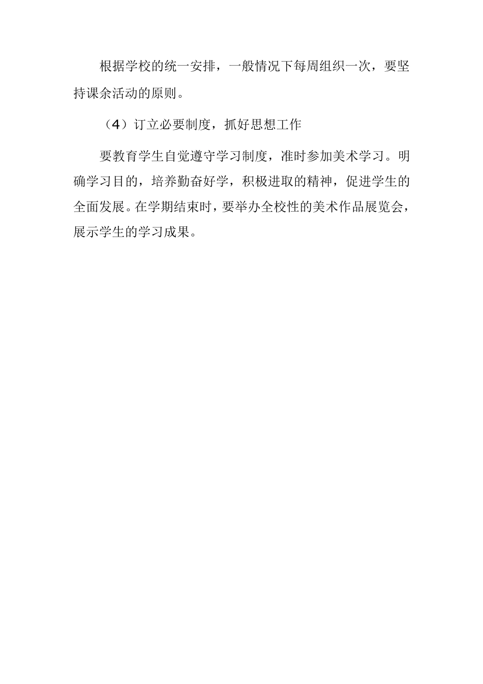 美术兴趣小组活动计划_第3页