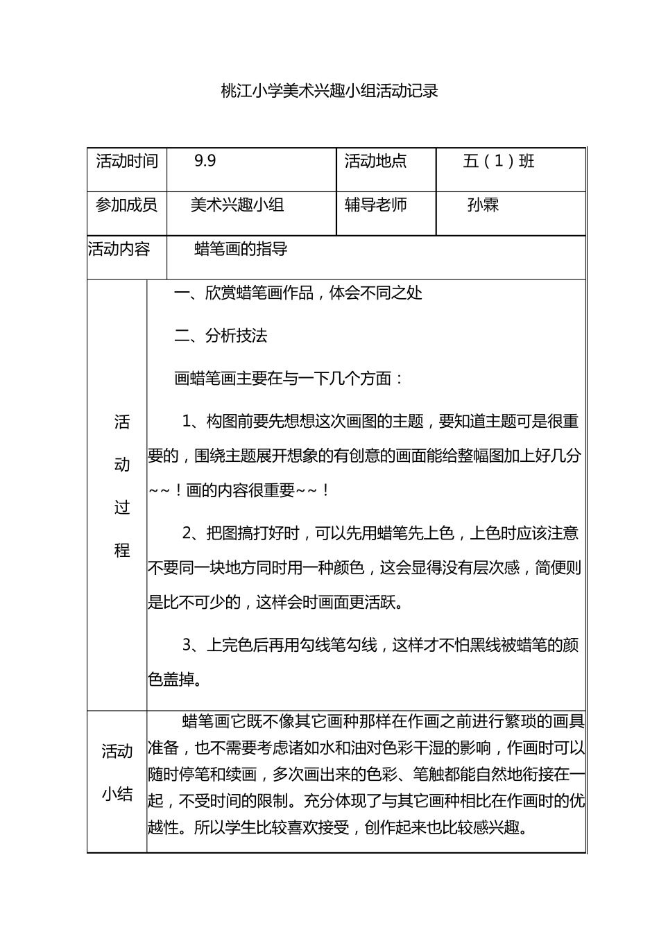 美术兴趣小组活动计划、记录、总结_第1页