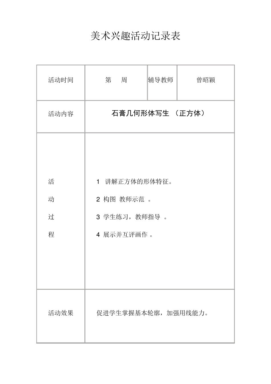美术兴趣小组活动记录_第2页