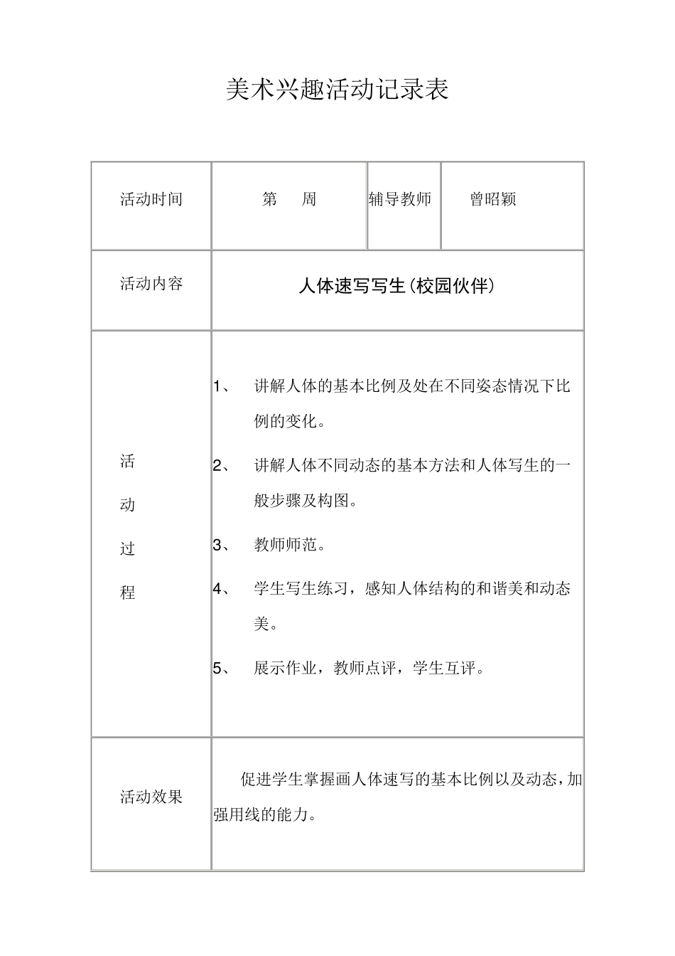 美术兴趣小组活动记录_第3页