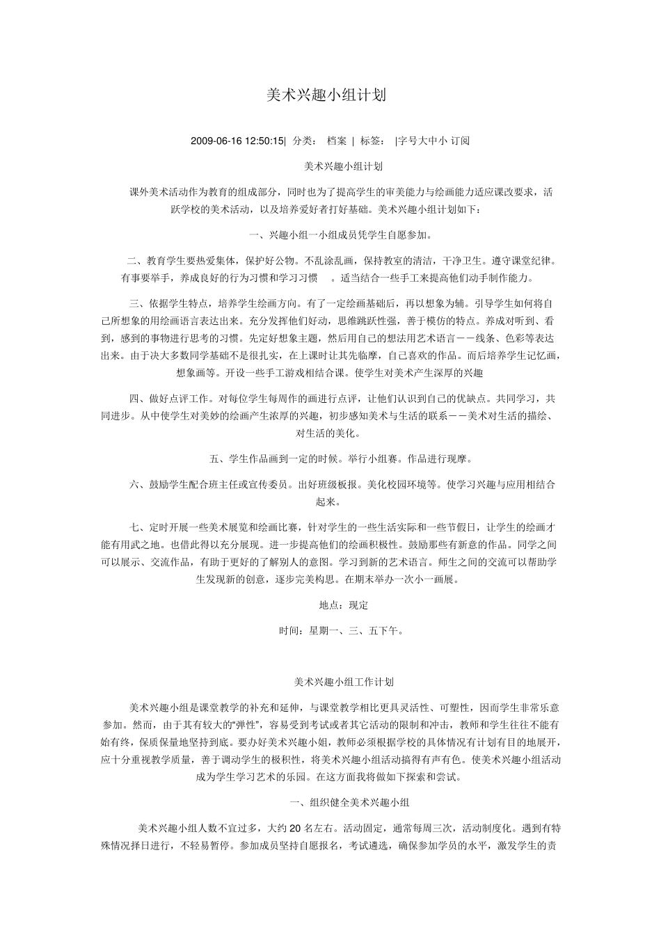 美术兴趣小组计划_第1页