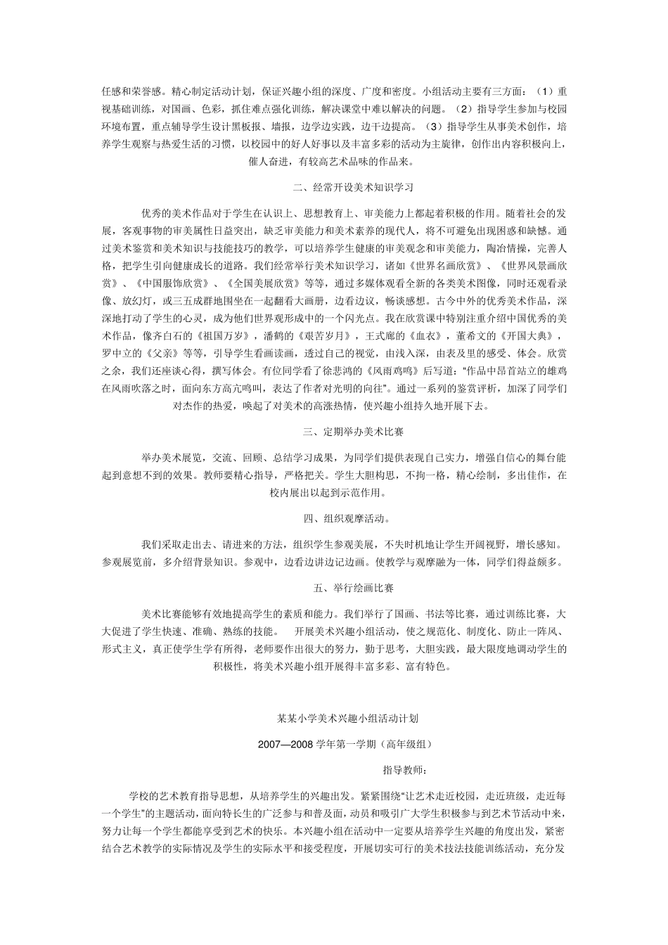 美术兴趣小组计划_第2页