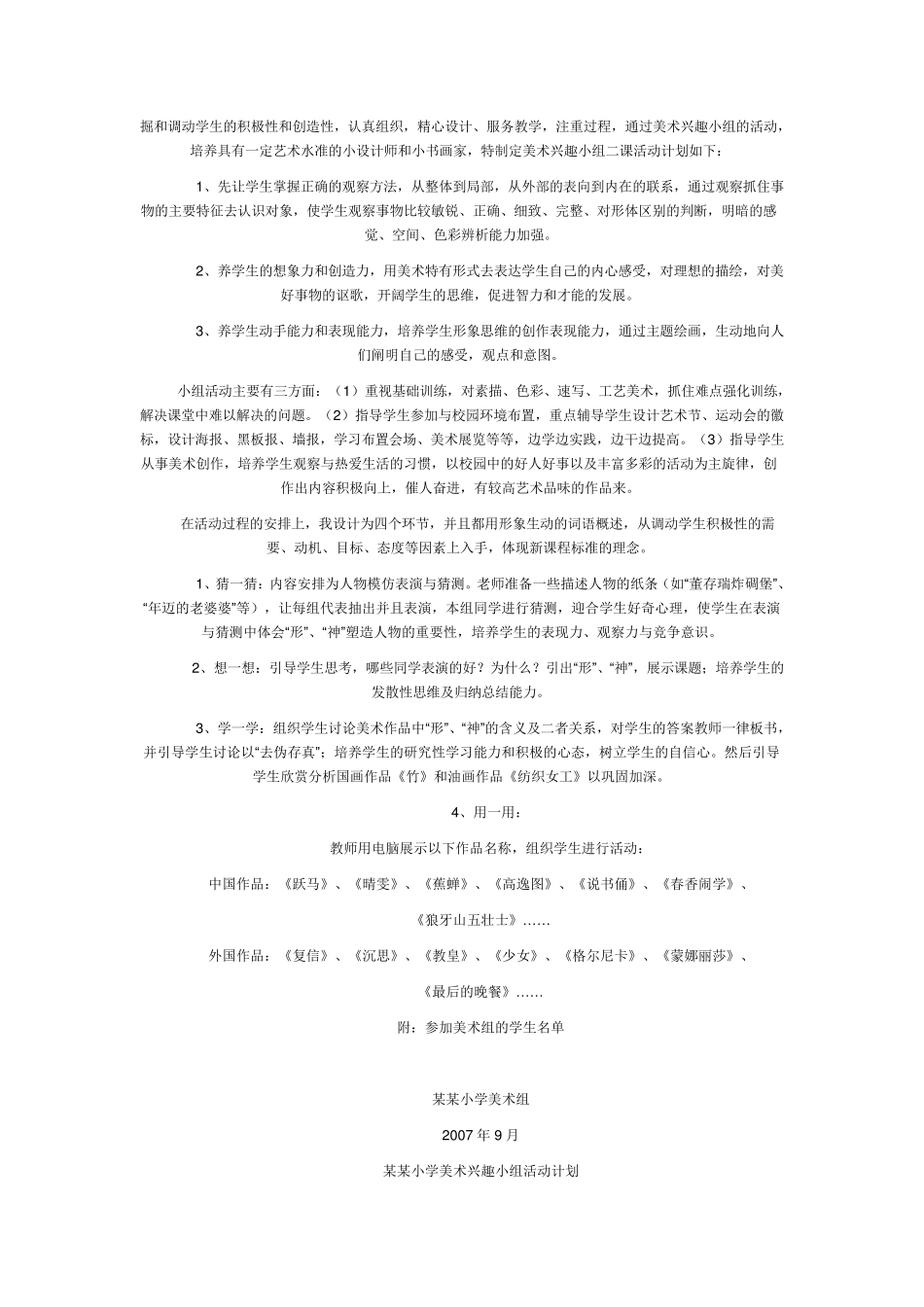 美术兴趣小组计划_第3页