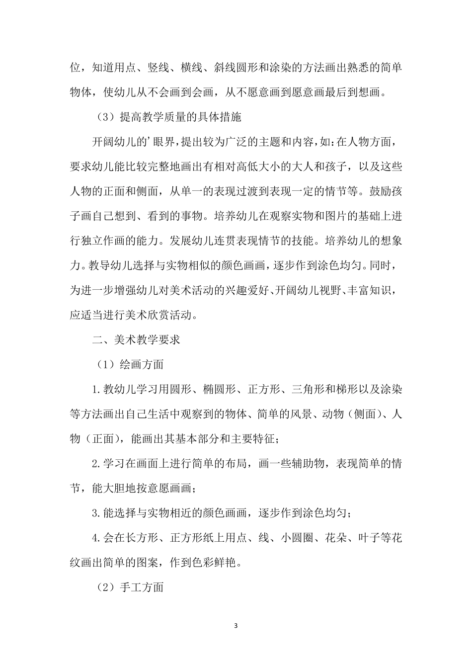 美术兴趣班的教学计划_第3页