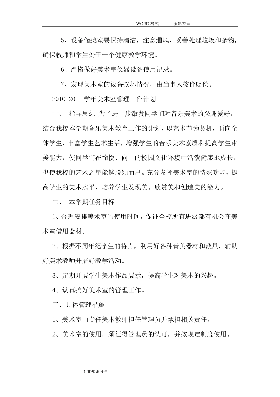 美术功能室工作计划总结_第2页