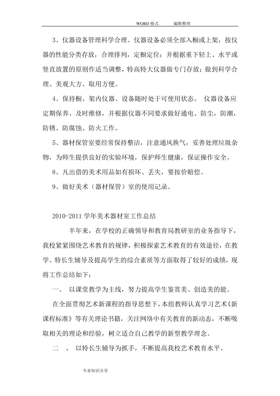 美术功能室工作计划总结_第3页