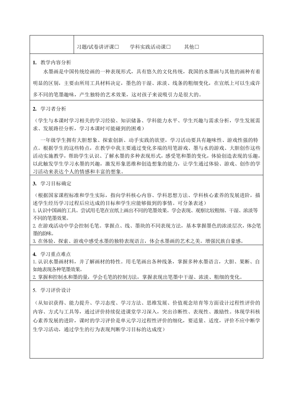 美术单元(或主题)教学设计_第2页
