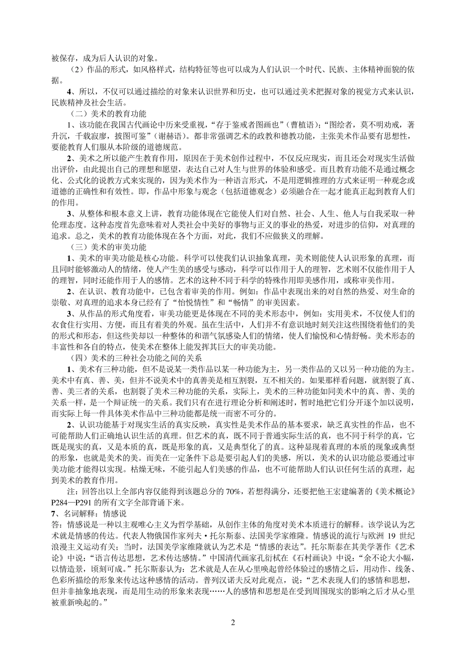 美术史名词解释_第2页