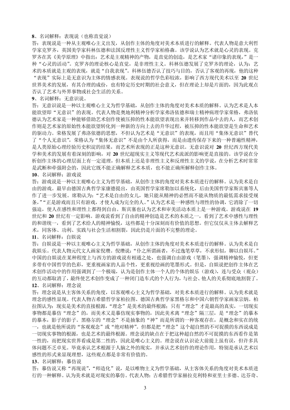 美术史名词解释_第3页