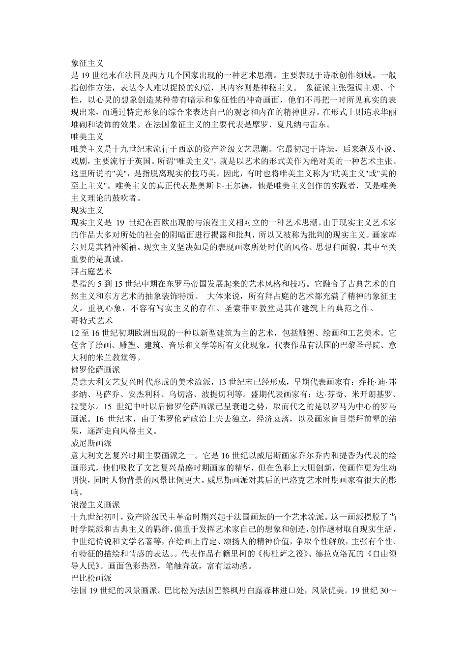 美术史流派的简要介绍_第1页