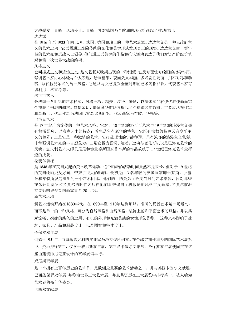 美术史流派的简要介绍_第3页