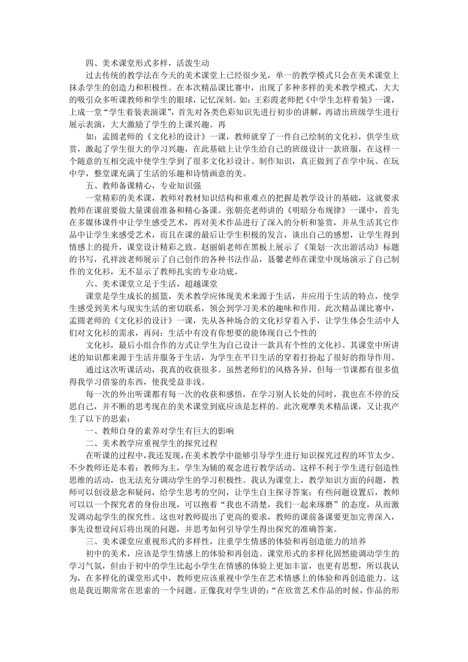 美术听课心得_第2页