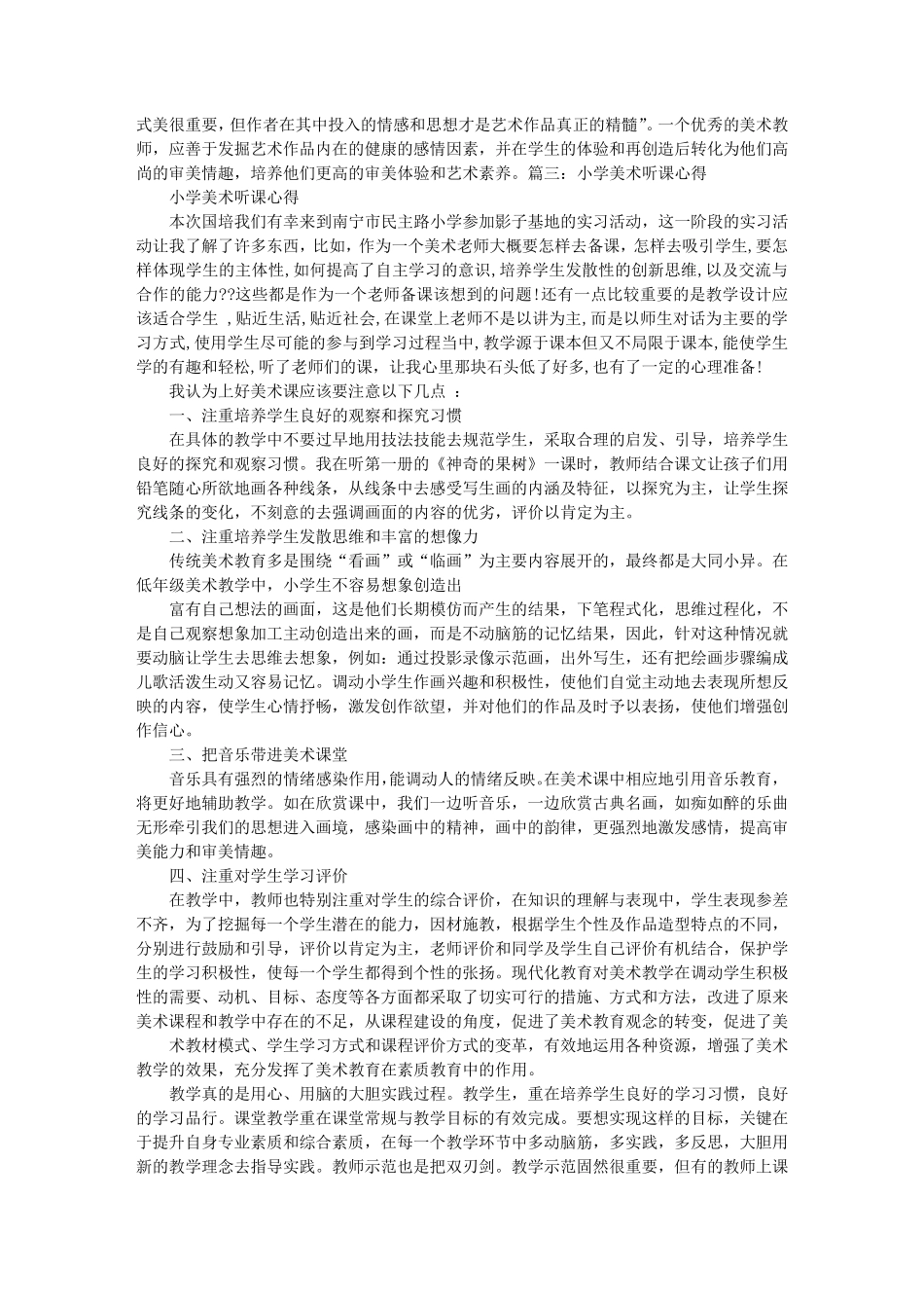 美术听课心得_第3页