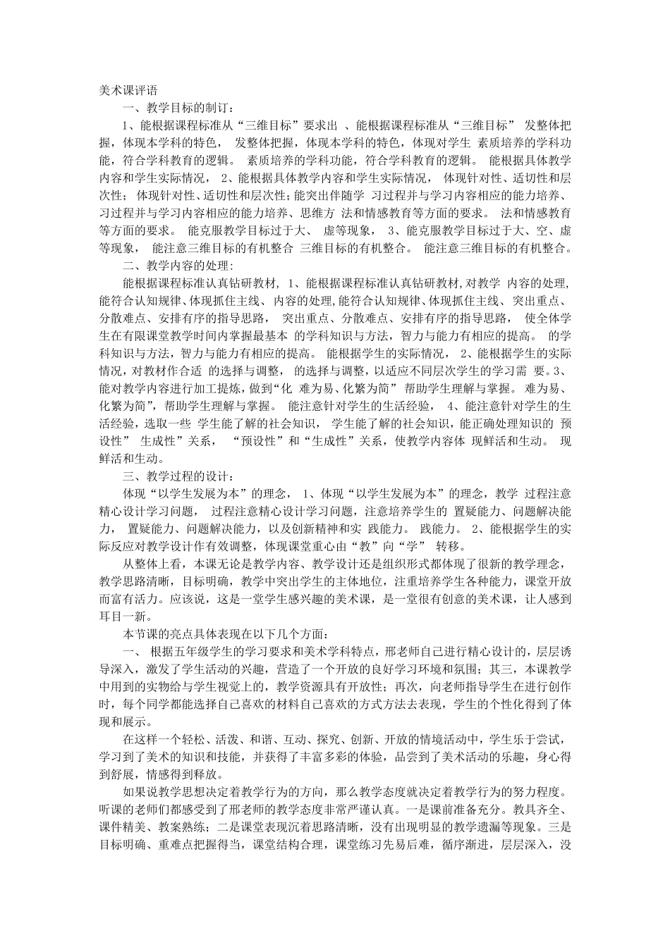 美术听课评语汇总_第1页