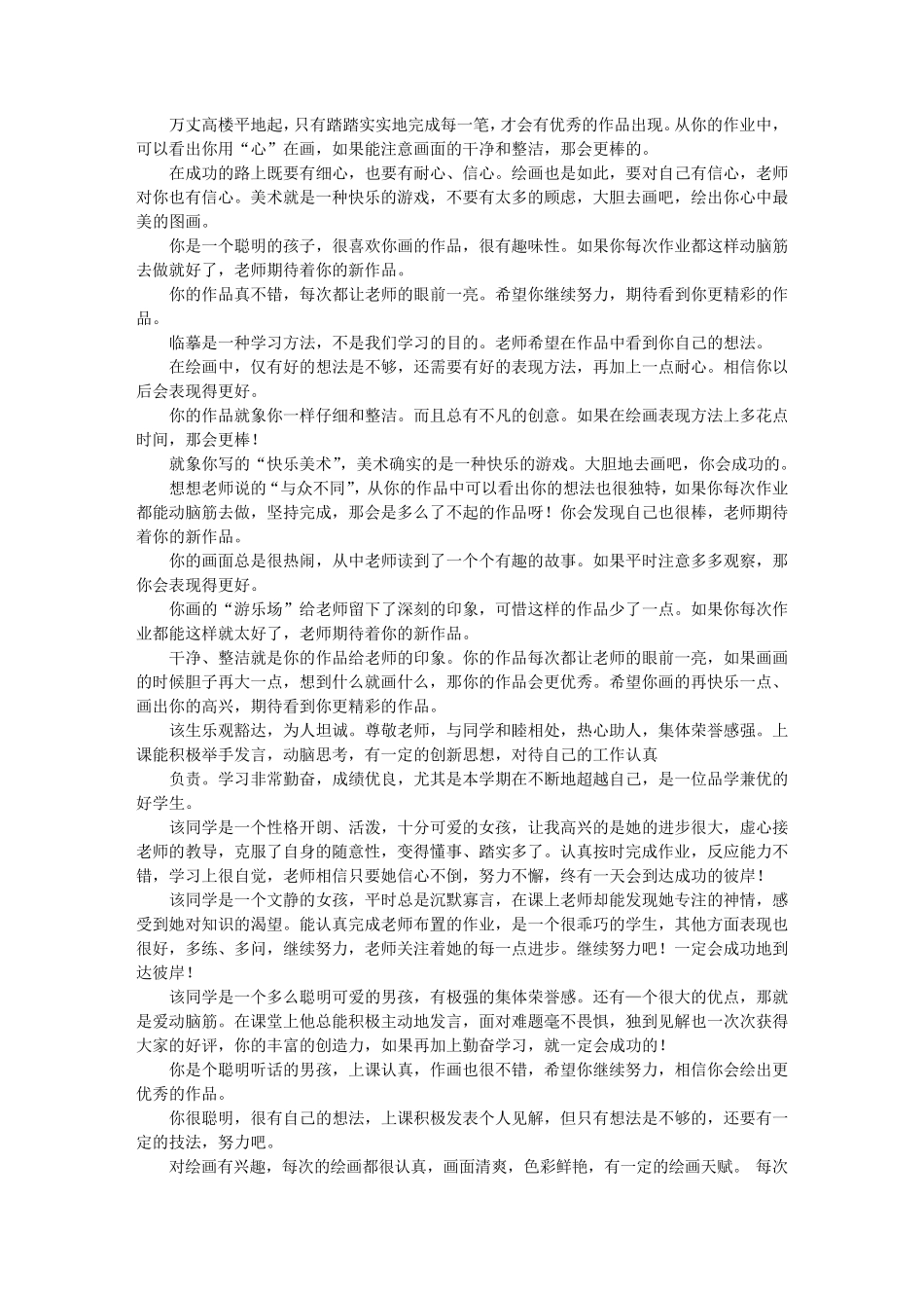 美术听课评语汇总_第3页