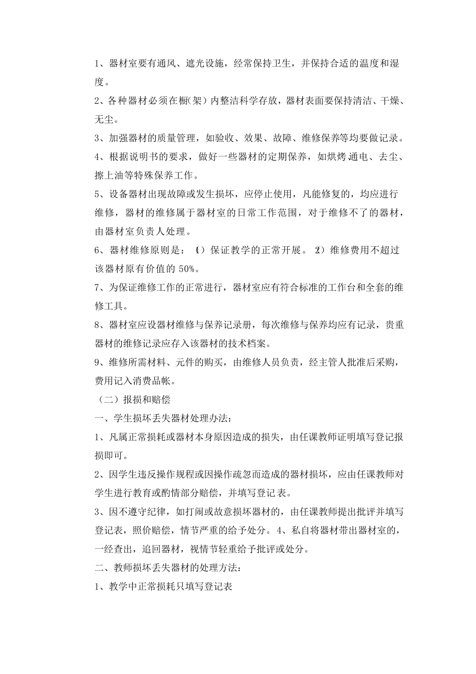 美术器材室管理制度_第3页