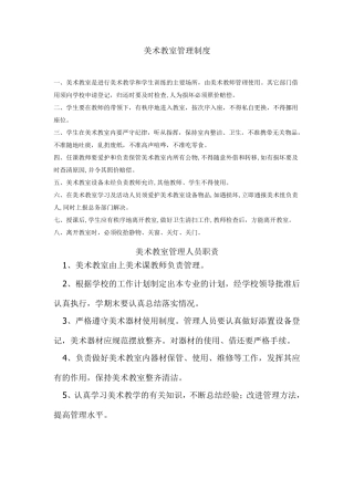 美术器材室管理制度