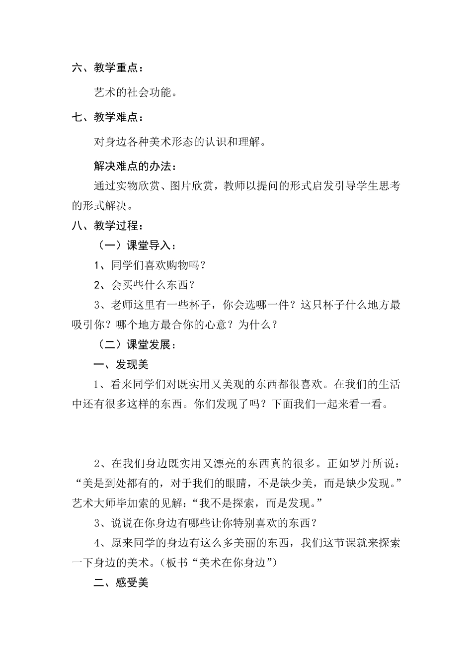 美术在你身边教案_第2页