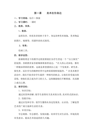美术在你身边教案