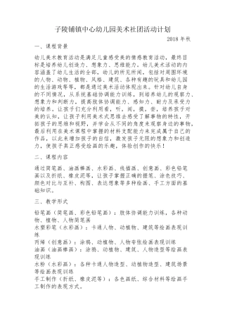 美术培训班课程计划