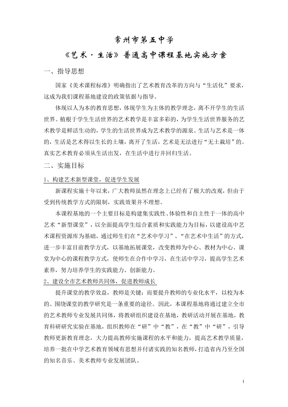 美术基地实施方案_第1页