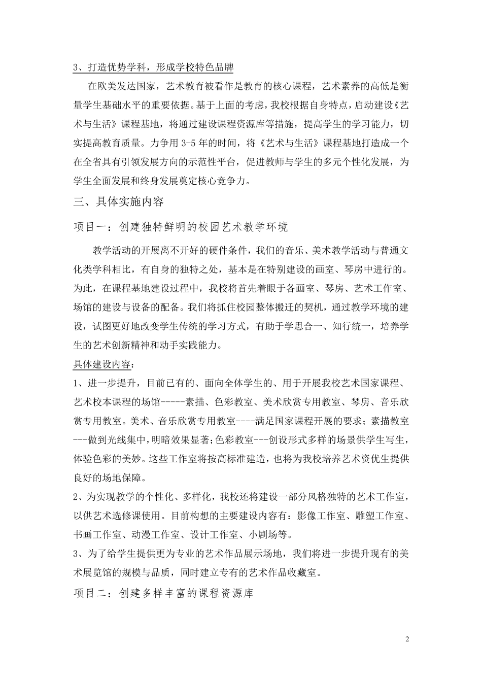 美术基地实施方案_第2页