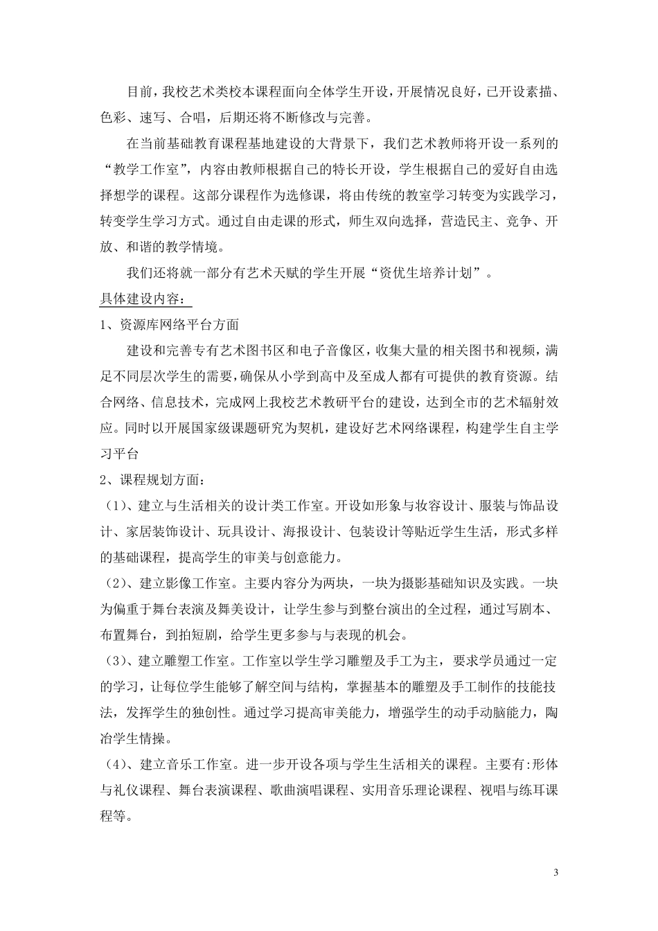 美术基地实施方案_第3页
