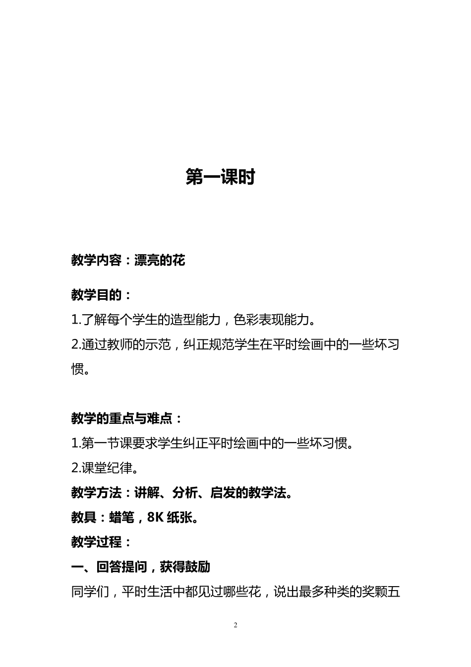 美术培训班小班授课教案2013.9_第2页