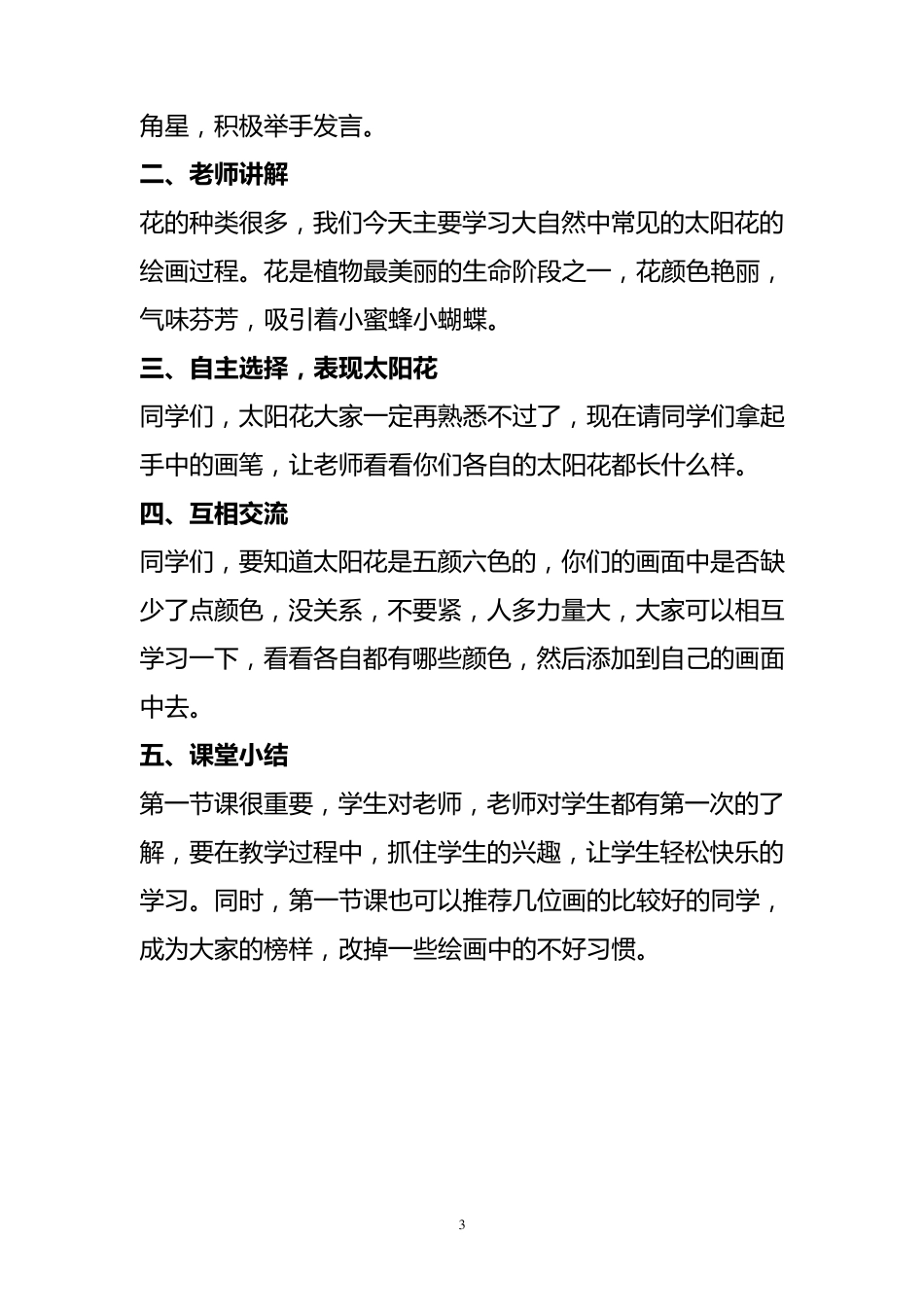 美术培训班小班授课教案2013.9_第3页