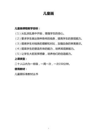 美术培训班小班授课教案2013.9